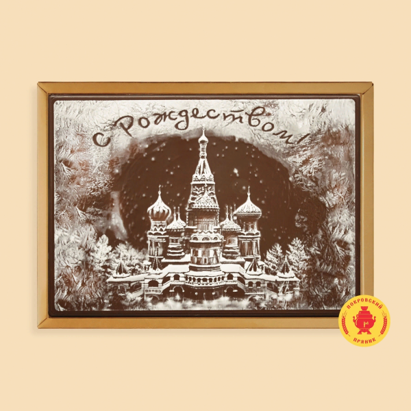 №1 Пряник 600г новогодний шоколадный С Рождеством!(Кремль) (в подарочной пластиковой упаковке) в Свободном