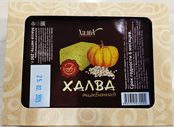 №2 Халва 250г тыквенная в Свободном