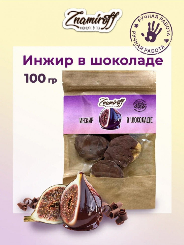    Инжир в шоколаде, 100г в Свободном